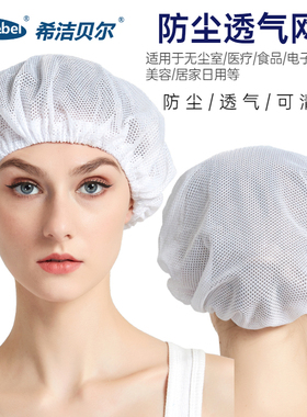 透气食品厂工作帽白色包头车间卫生帽厨师帽网状帽网帽男女加工厂