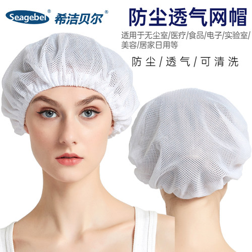 透气食品厂工作帽白色网帽