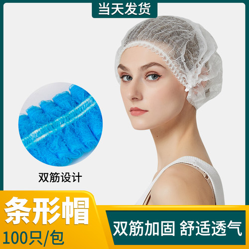 一次性无纺布条形帽透气网帽无尘