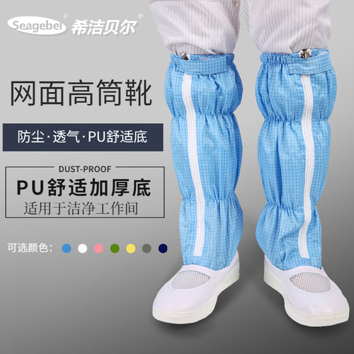 pu舒适底网面防静电十万级高筒靴