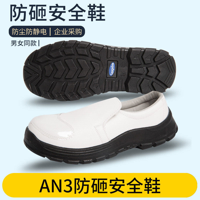 防砸安全鞋AN3包钢头防尘防静电防护鞋子车间工作鞋防滑软底鞋