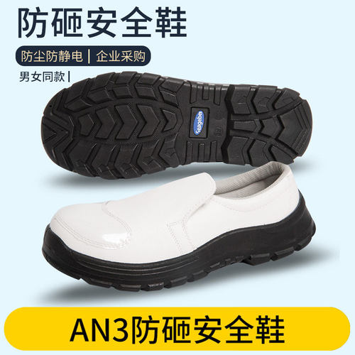 防砸安全鞋AN3包钢头防尘防静电防护鞋子车间工作鞋防滑软底鞋