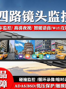哨兵模式360度全景流媒体行车记录仪前后左右四录无线WIFI免安装