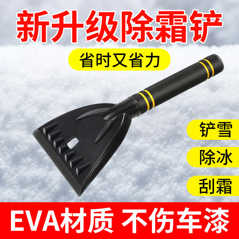 除霜铲汽车除霜神器车窗玻璃刮霜雪板除雪铲扫雪刷子冬季刮雪工具,汽车用品/电子/清洗/改装,车用除雪铲/除雪工具,淘宝优惠券,粉丝福利购,淘宝优惠卷