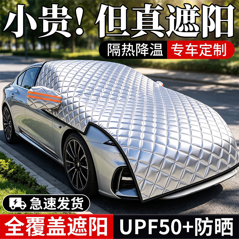 【汽车加厚棉被款车衣车罩遮阳】图片