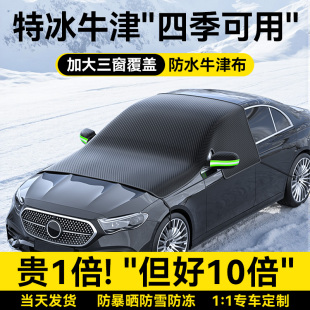 汽车前挡风玻璃防雪罩牛津布遮雪挡冬季 车半罩防冻防霜罩防雪车衣
