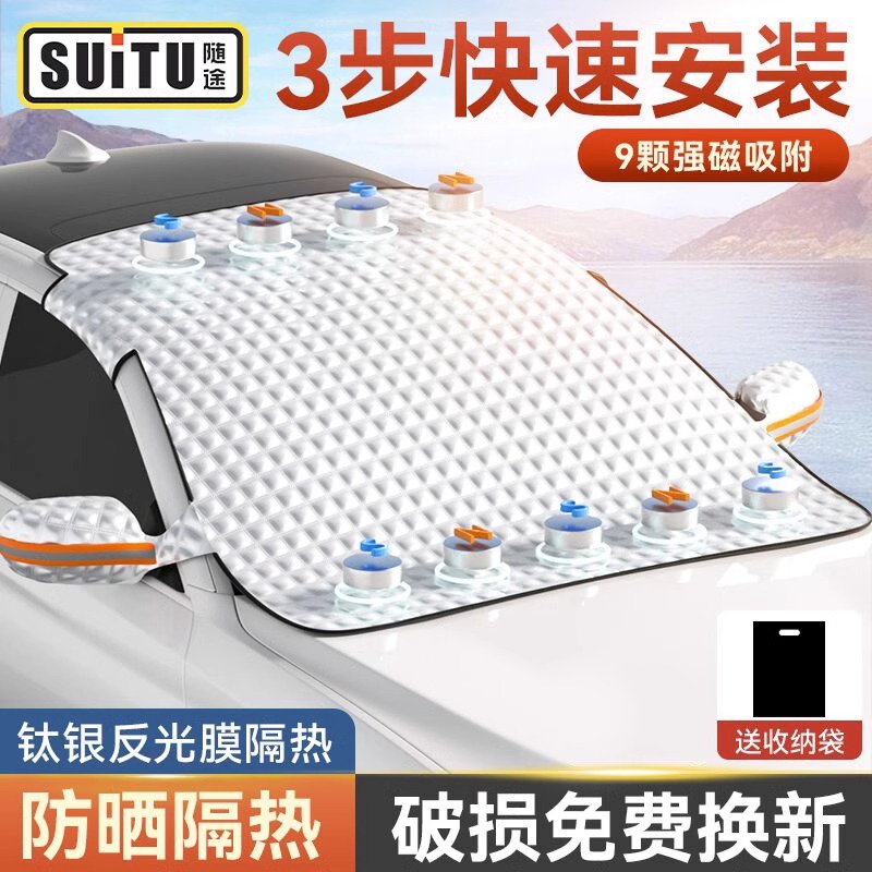 【停车神器】汽车防晒遮阳挡图片