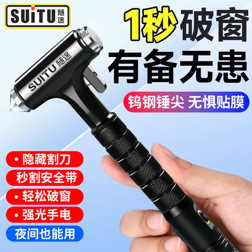 汽车破窗神器安全锤多功能带割刀车用逃生神器车载四合一破车玻璃