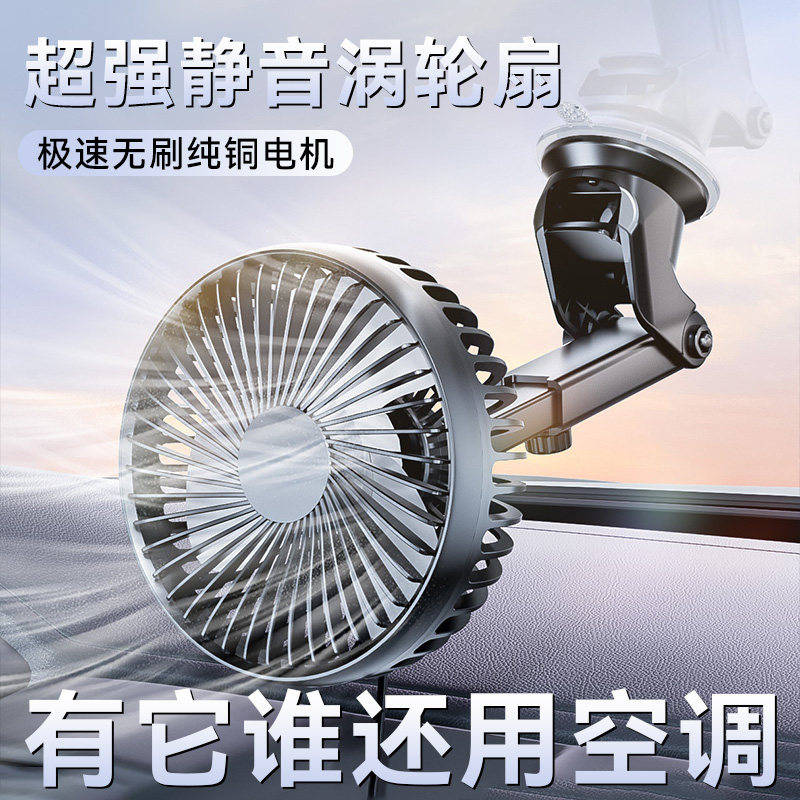 车载风扇散热神器夏天降温图片