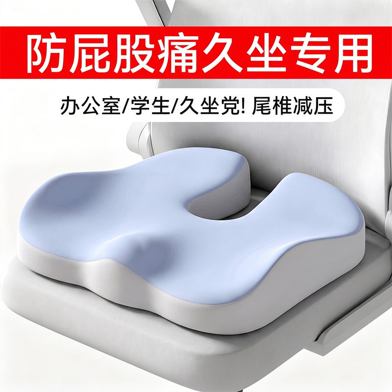 【呵护尾椎!软坐垫】