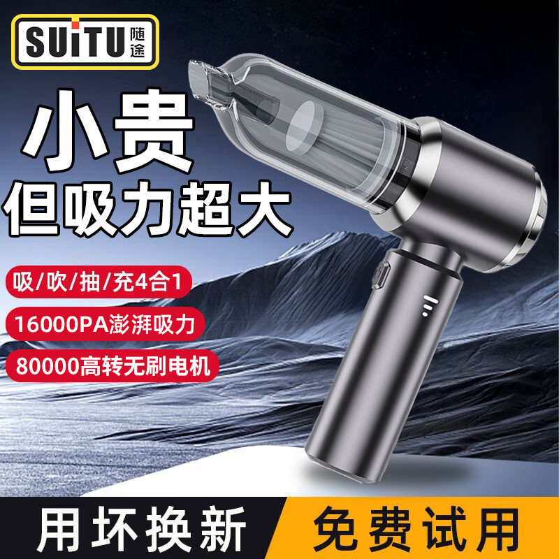 随途车载吸尘器车用车内手持小型大吸力汽车家用窗户缝隙清洁神器