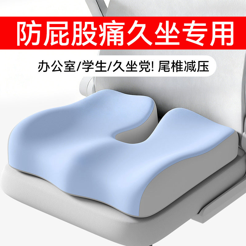 坐垫椅子垫办公室久坐神器防屁股痛尾椎骨受伤专用骨折减压座椅垫