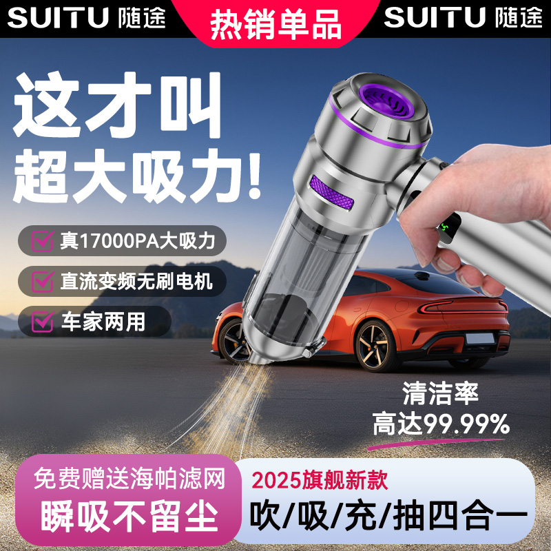 【17000Pa迅猛吸力】车载吸尘器