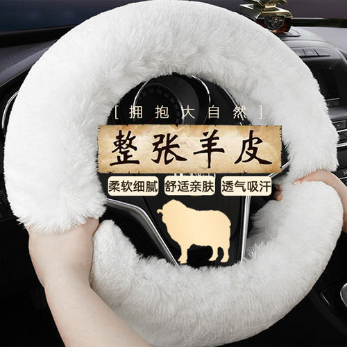 纯羊毛方向盘套【皮毛一体】