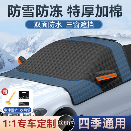 定制遮雪挡加大加厚黑色耐脏