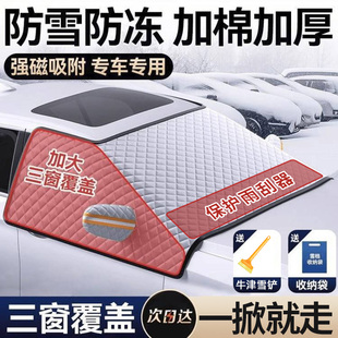 擋雪風擋加厚車衣車罩 汽車前擋風玻璃防凍罩防雪罩磁吸遮雪擋冬季