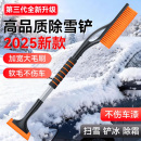 汽车用除雪铲神器车窗玻璃除霜除冰铲刮雪板冬季清雪工具扫雪车刷
