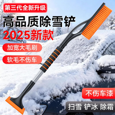 【毛刷牛津二合一】汽车用除雪铲