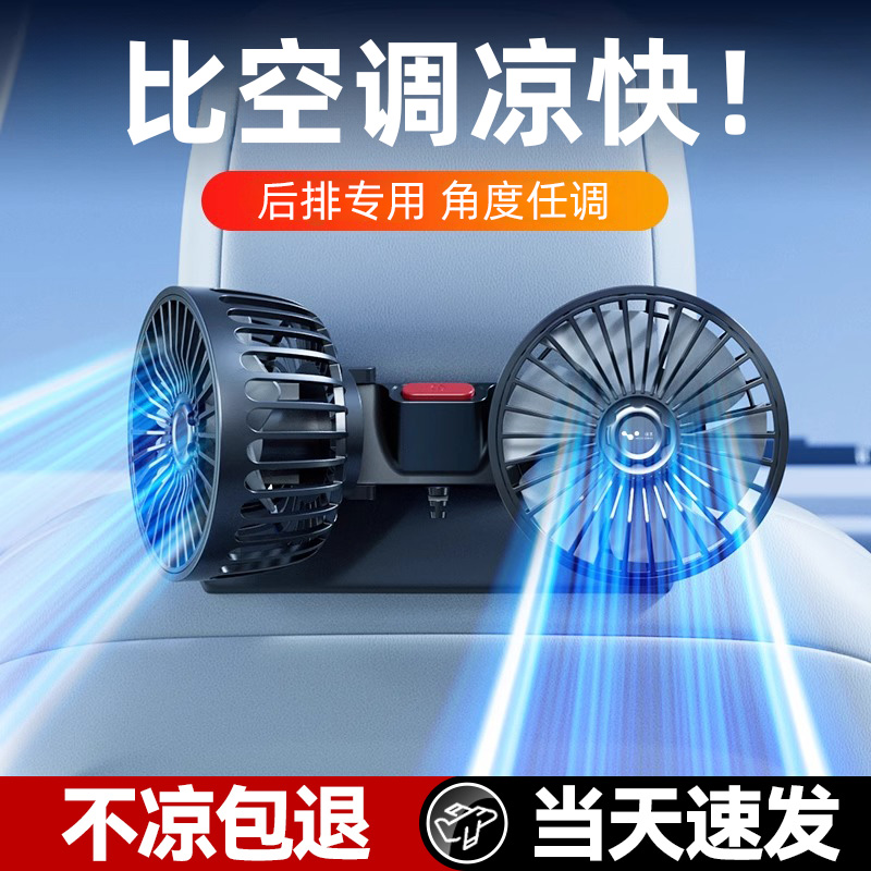 风大音轻后排专用电风扇