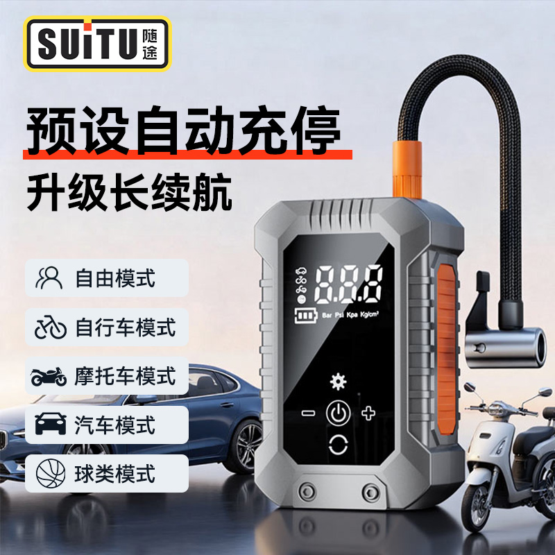 【全新无线多功能充气泵】