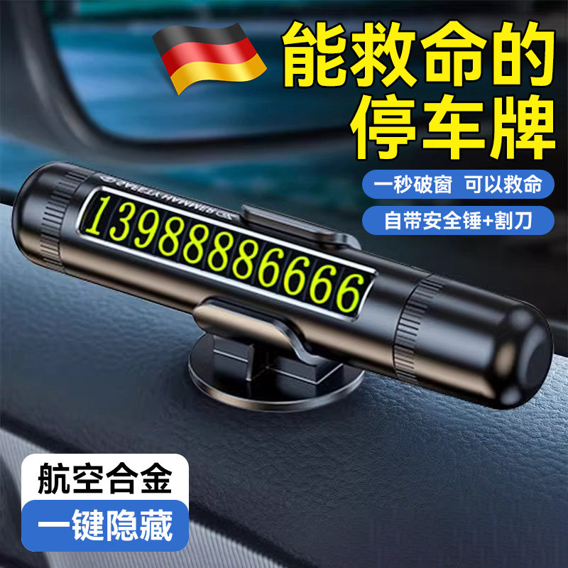 【朋友买过！】挪车号码牌破窗器