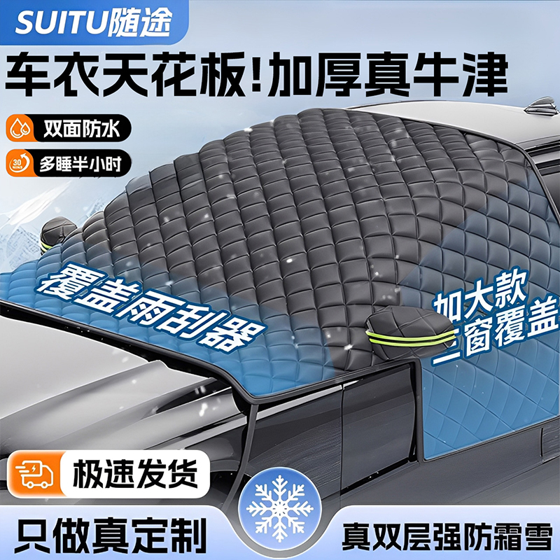 重磅升级！25款加厚遮雪挡车衣罩