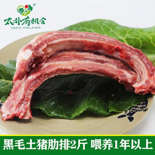 太朴有机会贵州自养新鲜土猪肉