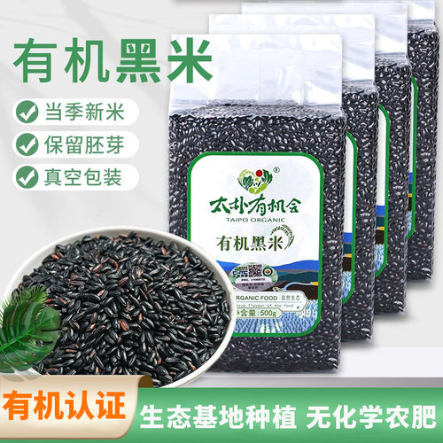 有机黑米新米2025年杂粮胚芽米