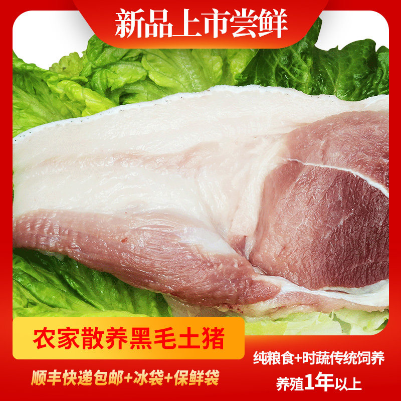 太朴有机会预售8月15杀猪黑毛土猪新鲜后腿肉贵州纯粮慢养猪肉2斤