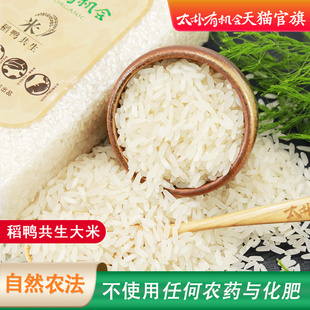太朴有机会贵州新米5斤开阳富硒地自种大米鲜米上市稻鸭共生米