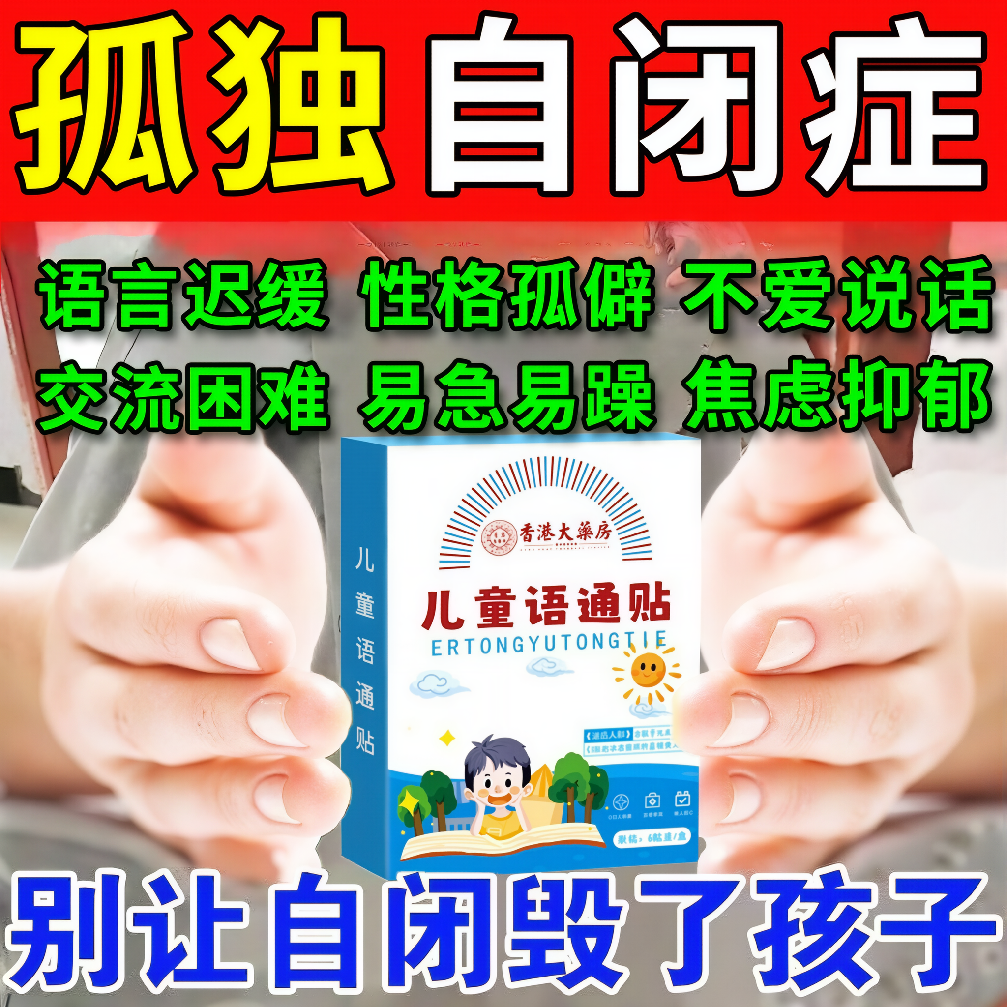 儿童语非通贴语言发育迟缓的非药家庭干预口吃结巴专用自闭孤独症