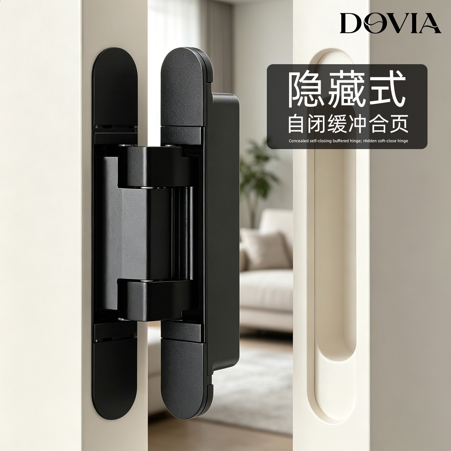DOVIA三维液压缓冲铰链自动回弹暗藏合页隐形门自闭阻尼静音新款