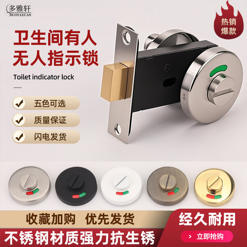 卫生间不锈钢铜锁舌红绿指示锁