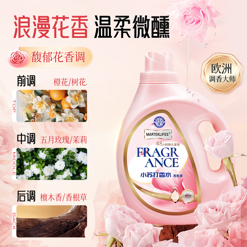 马泰克小苏打香水洗衣液留香去污