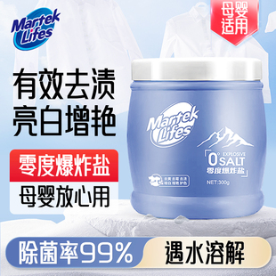 马泰克爆炸盐洗衣去污渍强去黄增白神器白彩衣物通用婴幼儿彩漂粉