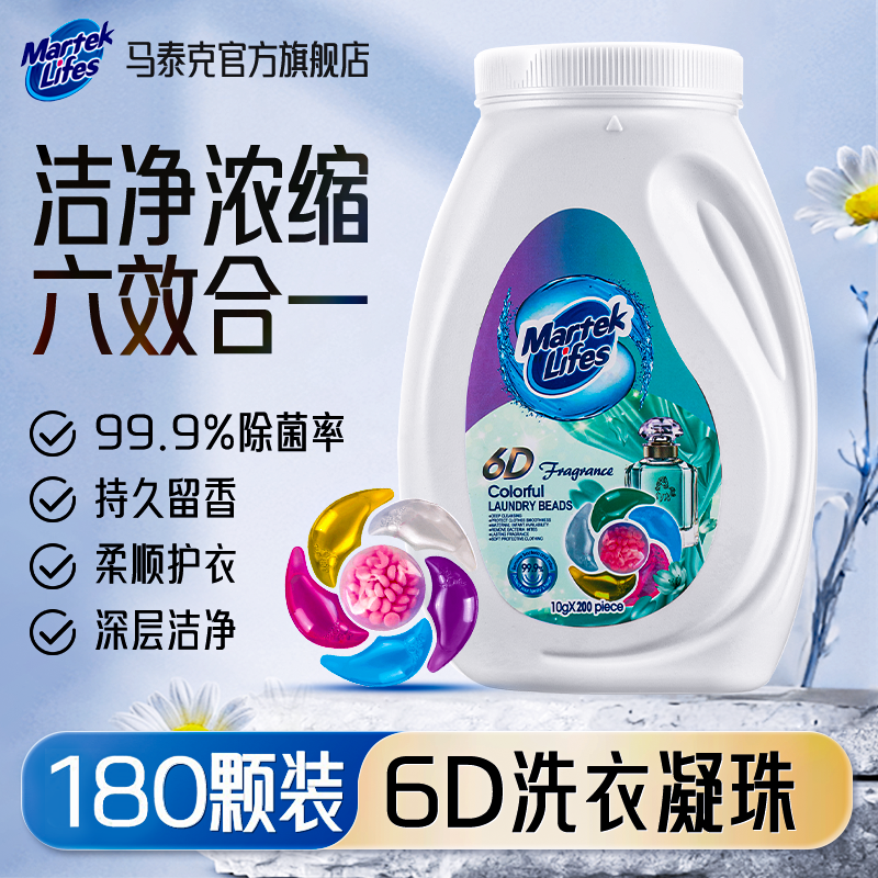 马泰克持久留香洗衣凝珠除菌除螨