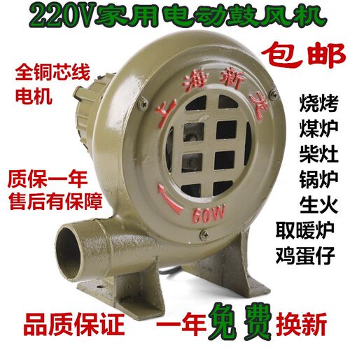 新品60瓦柴火炉用烧烤炉鼓风机灶具电吹风点火厨房生火60Xw200w厂