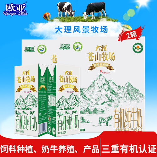 欧亚250g礼盒装有机纯牛奶