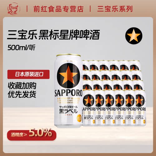 三宝乐350ml日本黑标星牌