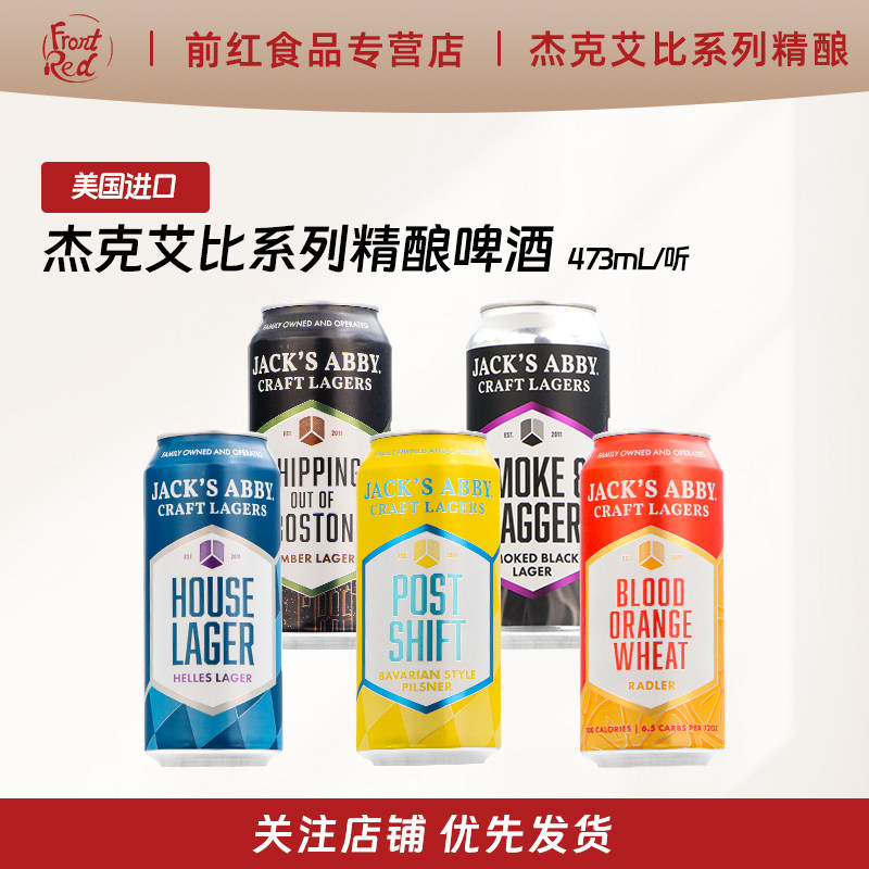 美国进口杰克艾比下班皮尔森招牌清亮拉格启航波士顿精酿啤酒