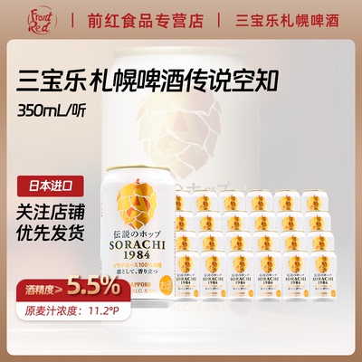 三宝乐SAPPORO札幌传说空知啤酒