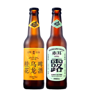 国产精酿啤酒赤耳酿造 桂花乌龙露比利时小麦白啤酒330ml1瓶/24瓶