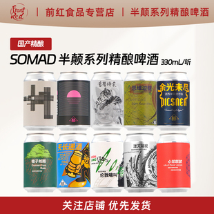 半颠精酿啤酒白之秩序三倍浑浊IPA沉静如海甜点世涛蓄势待发330ml