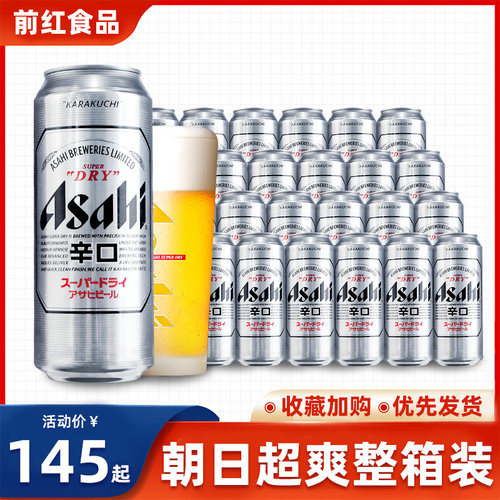 Asahi朝日精酿啤酒国产/进口