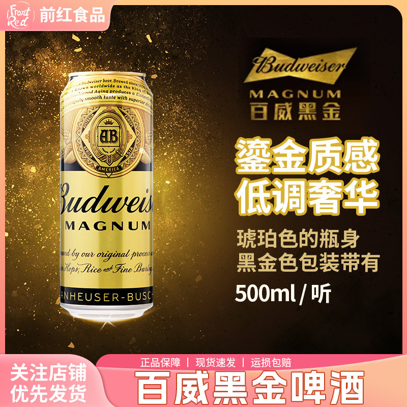 Budweiser百威黑金啤酒美式小麦拉格啤酒500ml听装精酿啤酒