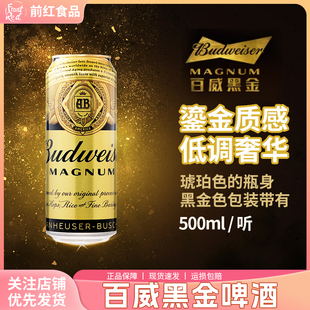 Budweiser百威黑金啤酒美式 精酿啤酒 小麦拉格啤酒500ml听装