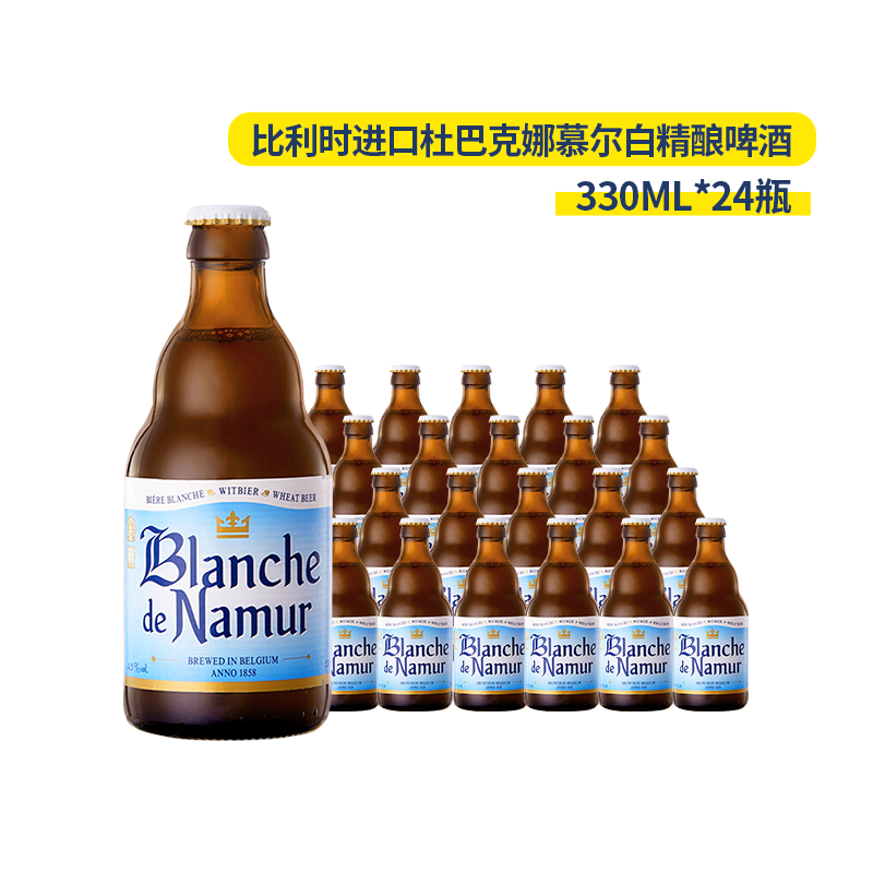 比利时进口精酿巴克白啤酒