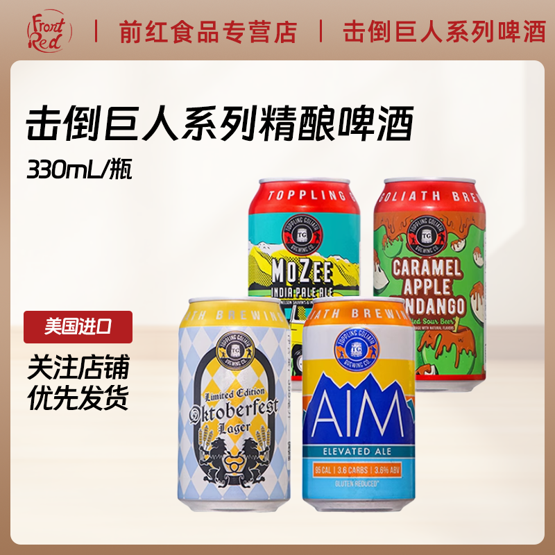 美国进口击倒巨人奈特龙暴龙苏慕尼黑火龙狂想曲水果艾尔精酿啤酒