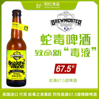 蛇毒精酿啤酒苏格兰高度