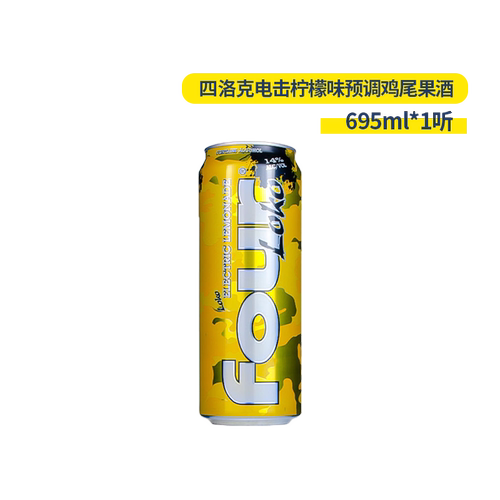 美国进口洋酒fourloko四洛克